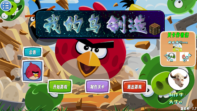 我的鸟制造手机版截图1