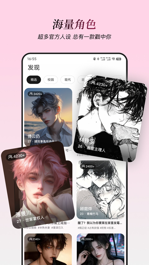 AI星朋友截图3