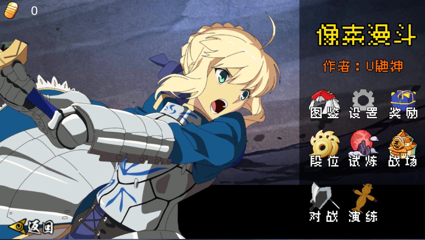 像素漫斗U鼬神截图2