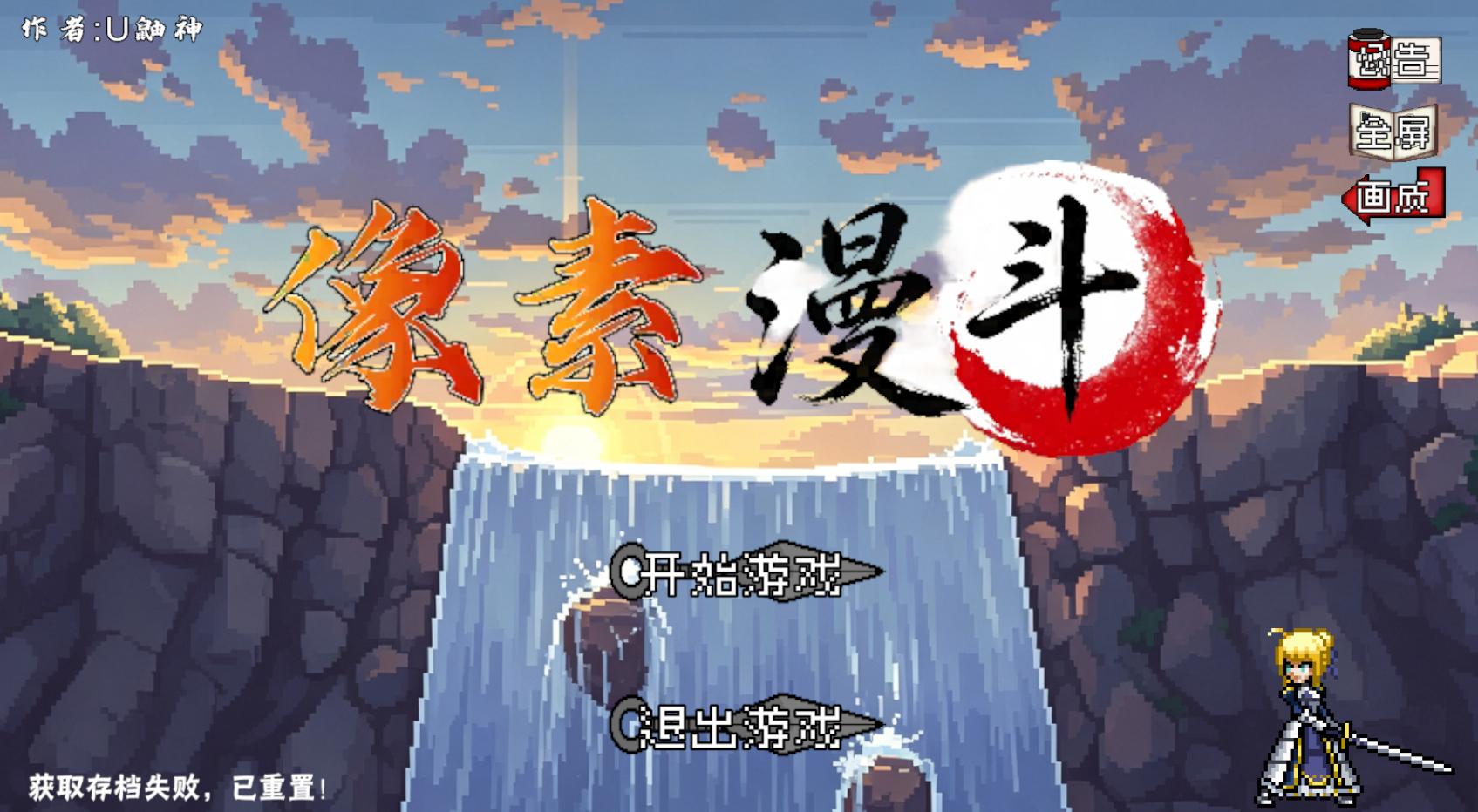 像素漫斗U鼬神截图1