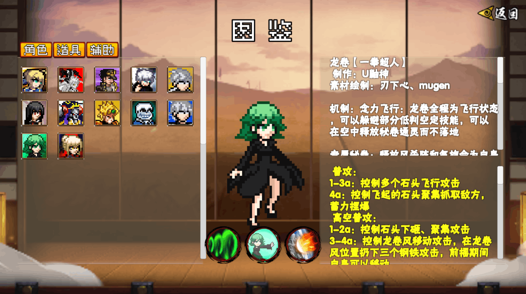像素漫斗U鼬神