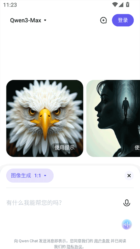 QwenChat截图2