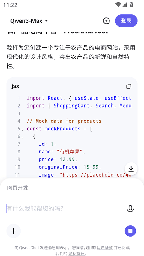 QwenChat截图1