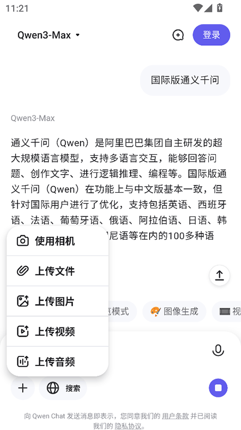 QwenChat截图3