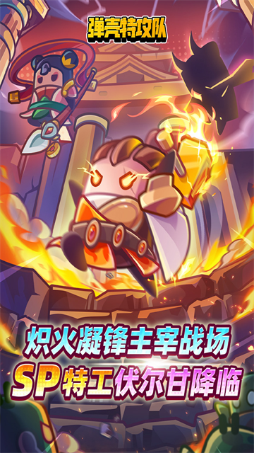 弹壳特攻队截图1