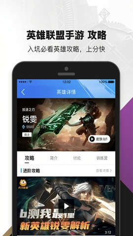 掌上英雄联盟截图1