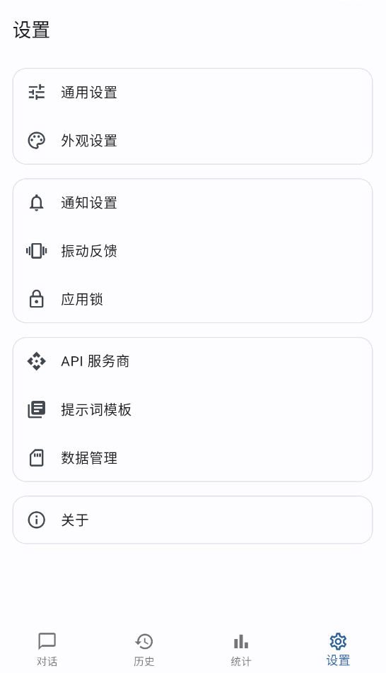 NamelessAIBox截图2