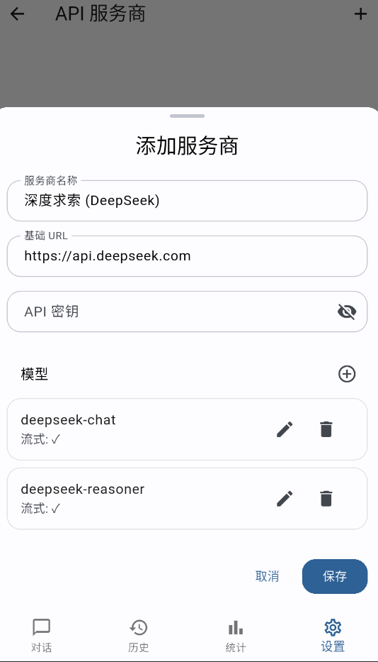 NamelessAIBox截图1