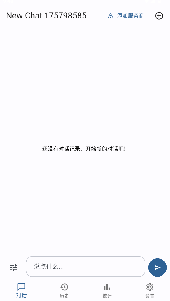NamelessAIBox截图3