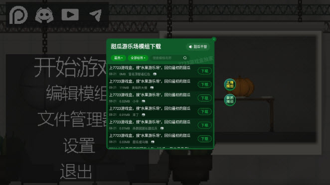 甜瓜游乐场汉化版截图1