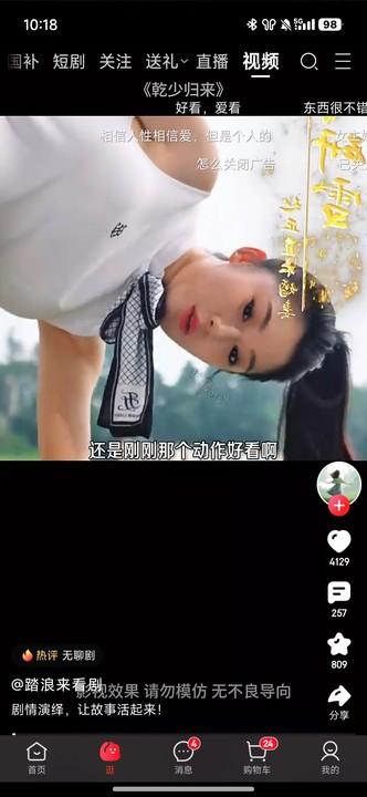 京东短剧截图3