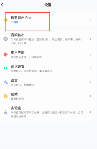 椒盐音乐PRO