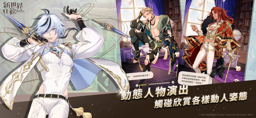 新世界狂欢NuCarnival截图4
