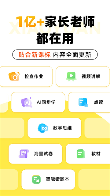 小猿口算截图3