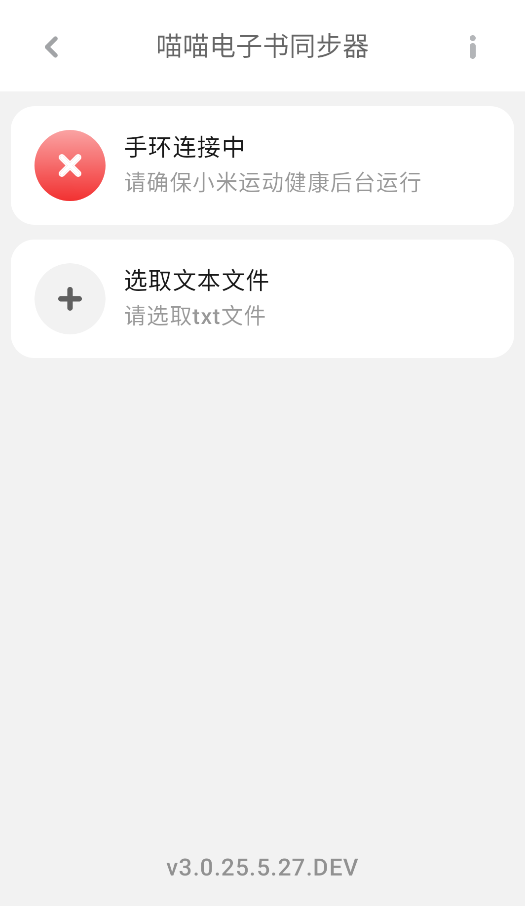 喵喵电子书同步器截图3