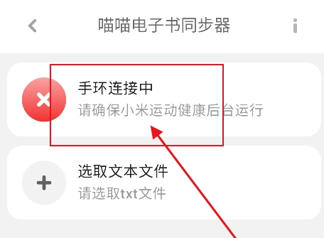 喵喵电子书同步器