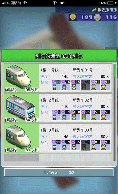 箱庭铁道物语