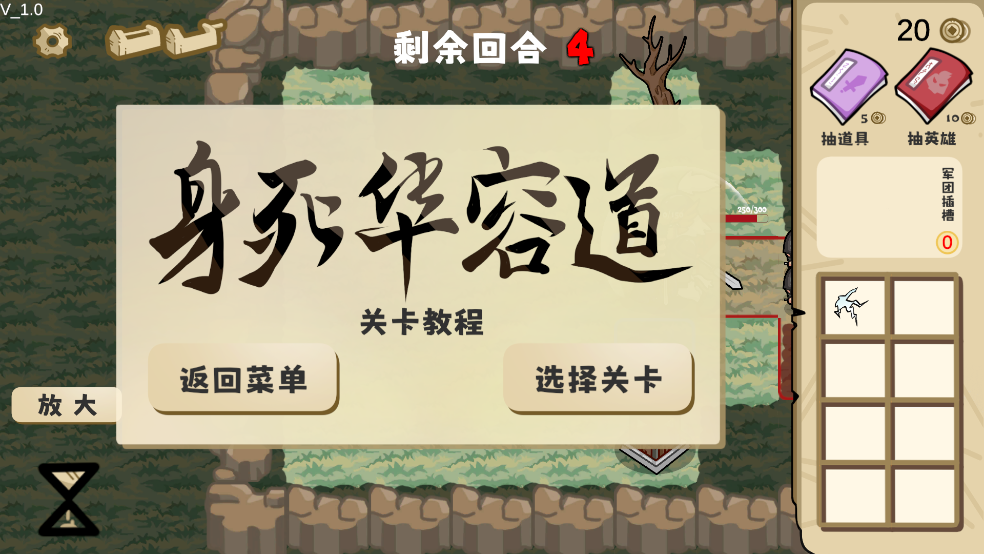 这还能是华容道截图2