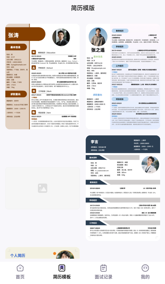 AI面试帮截图2