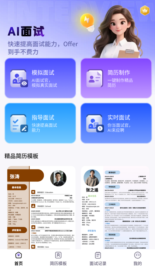 AI面试帮截图1