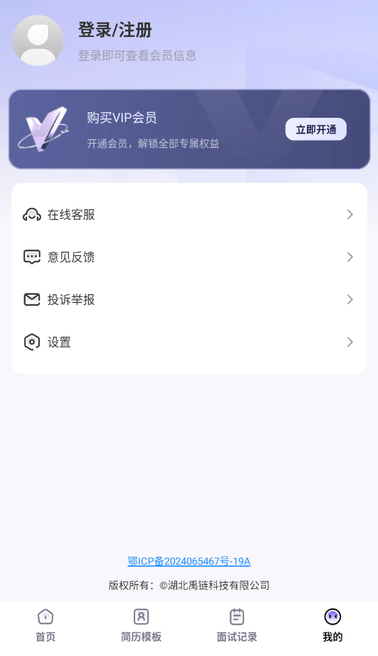 AI面试帮截图3