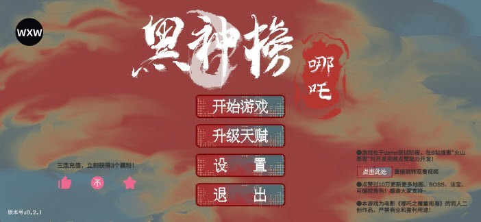 黑神榜哪吒内置菜单版