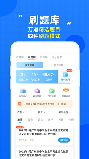 高考直通车截图4
