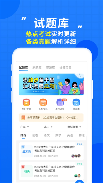 高考直通车截图2