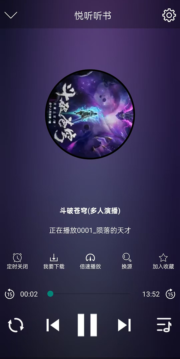 昊昊听书截图1