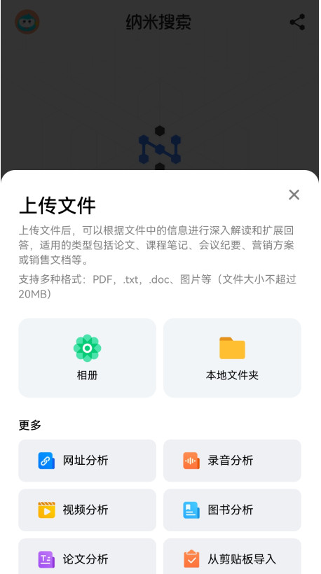 纳米AI截图2