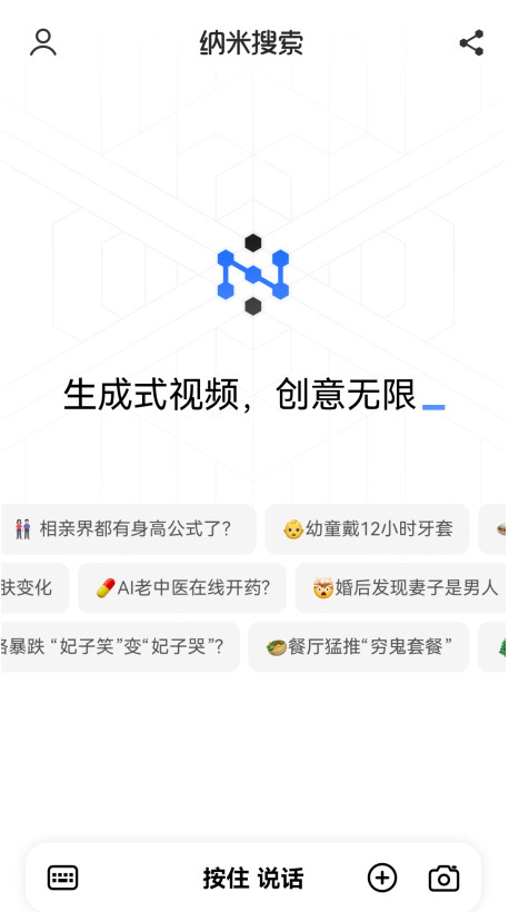 纳米AI截图1
