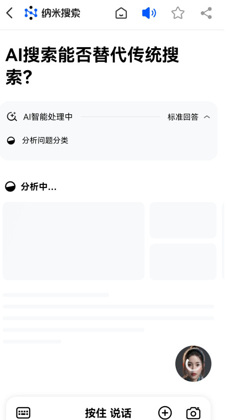 纳米AI截图3