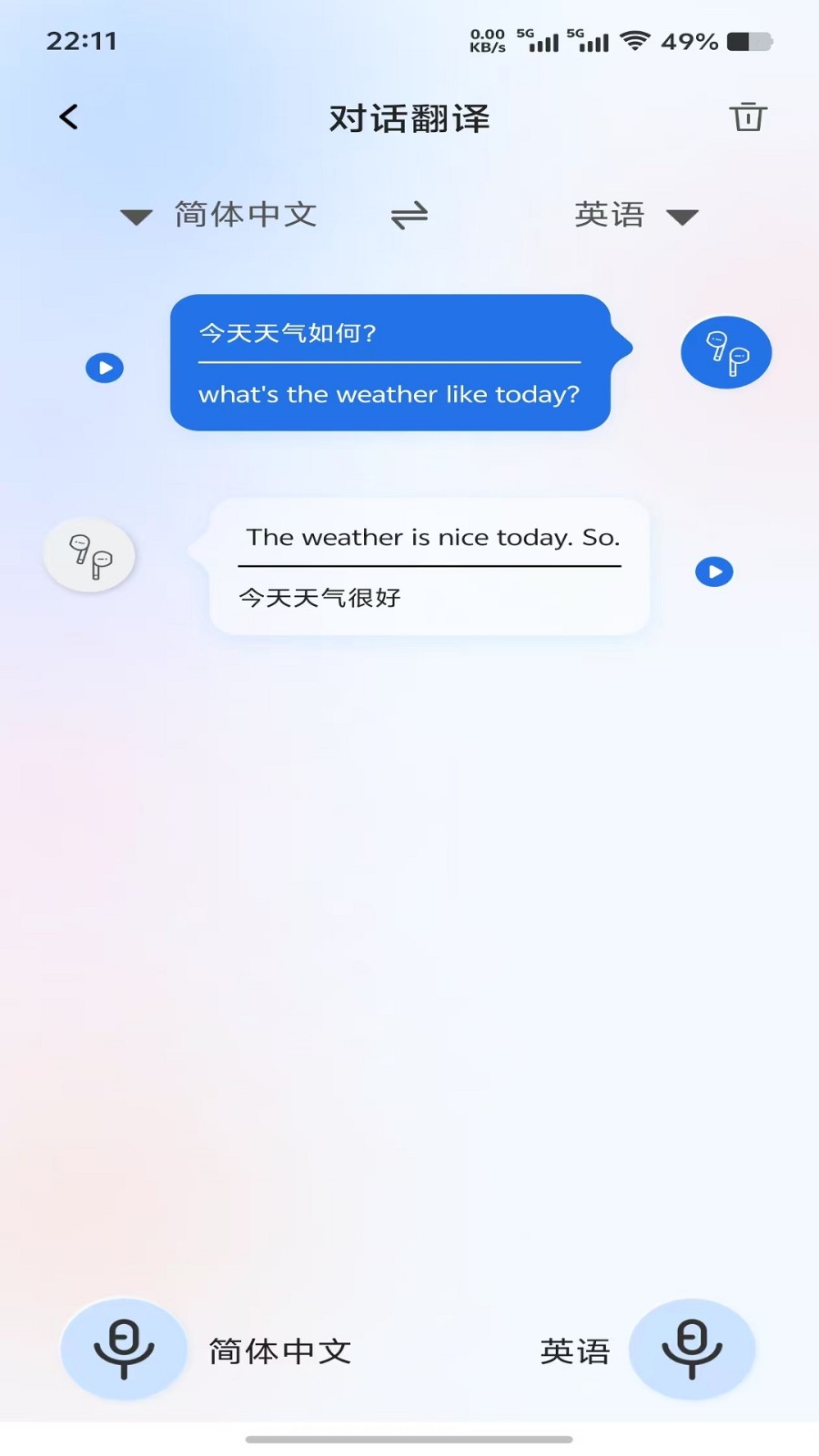 星闪传声截图1