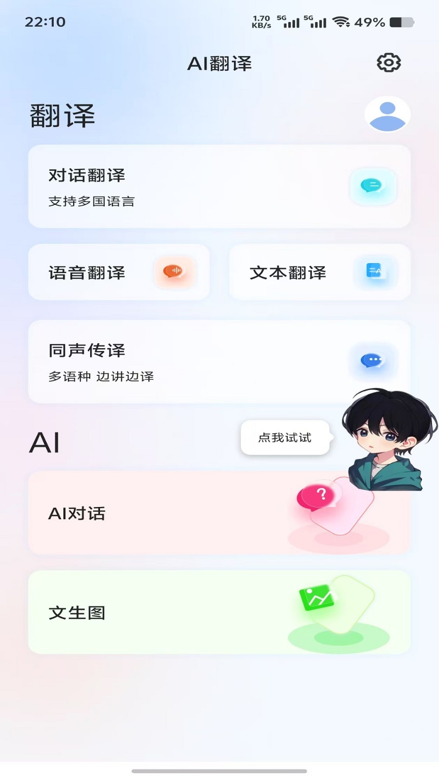 星闪传声截图3
