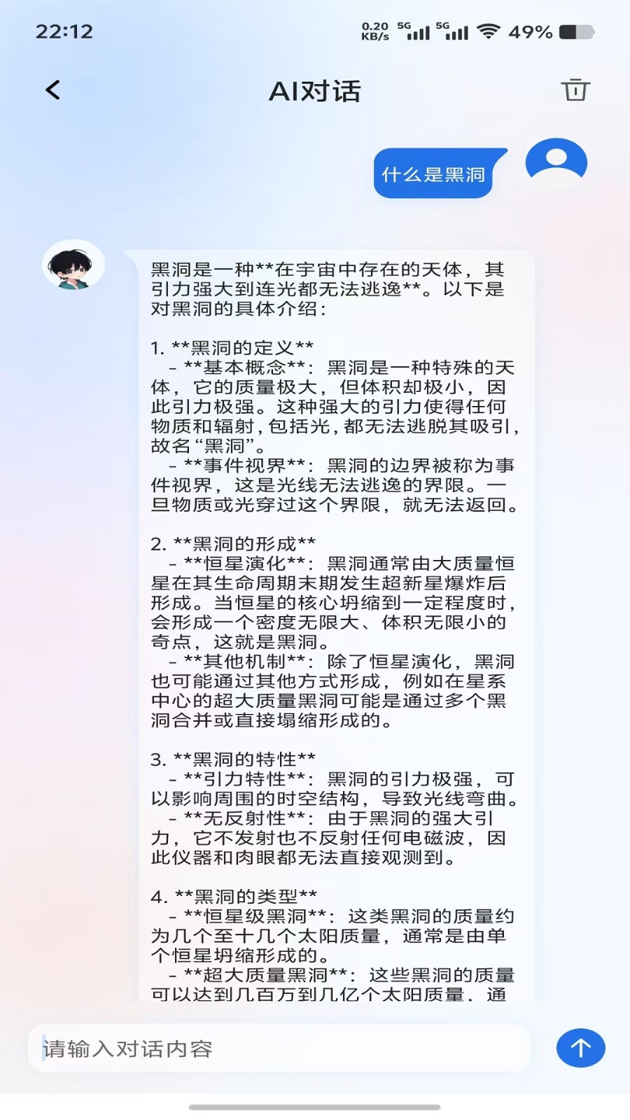 星闪传声截图2