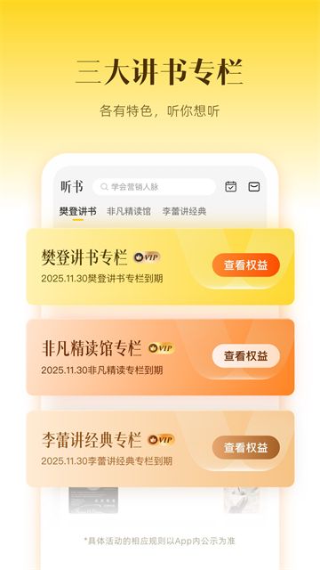 樊登读书截图3