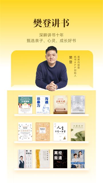 樊登读书截图2