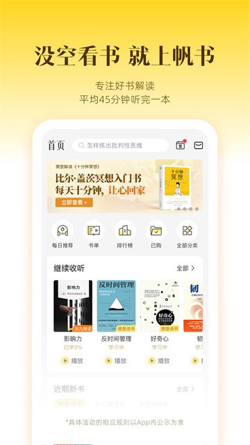 樊登读书截图4