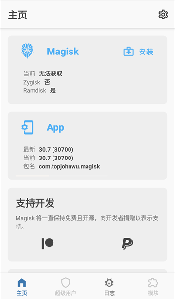 Magisk面具安卓版截图2