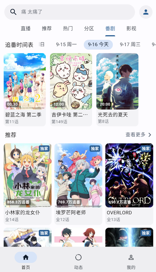 PiliPlus截图2