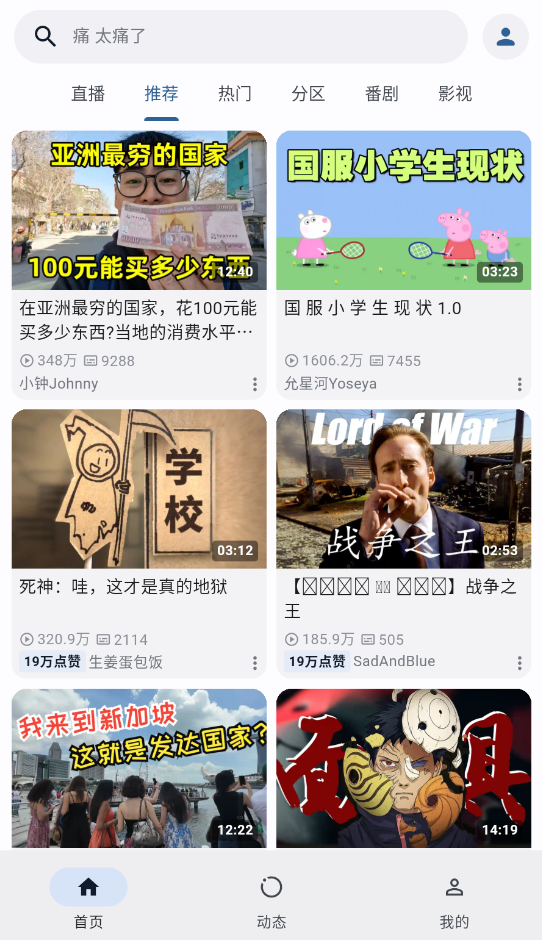 PiliPlus截图1