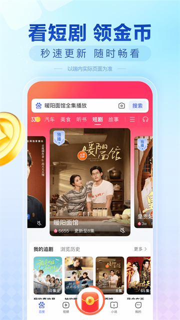 百度畅听版正版截图1