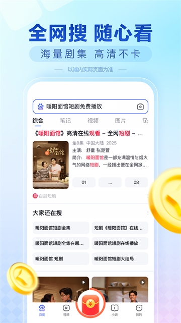 百度畅听版正版截图3