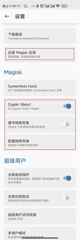 Magisk面具手机版