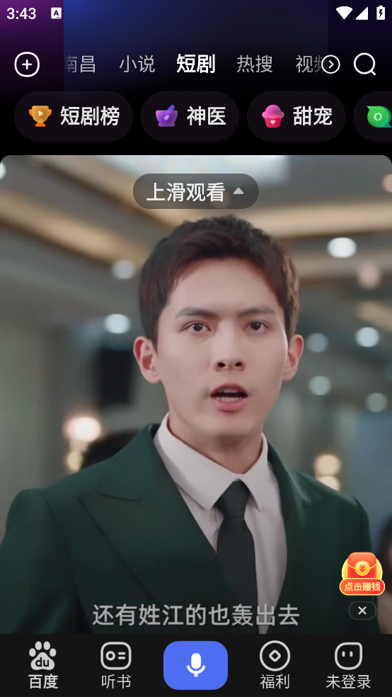 百度畅听版正版