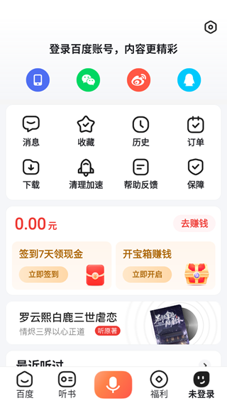 百度畅听版正版