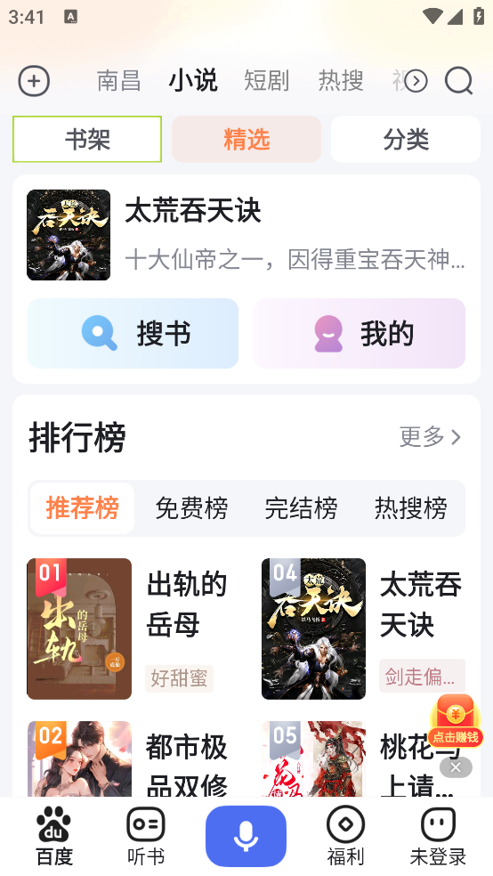 百度畅听版正版