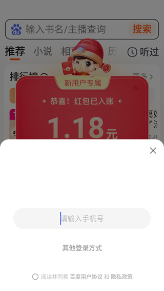 百度畅听版正版