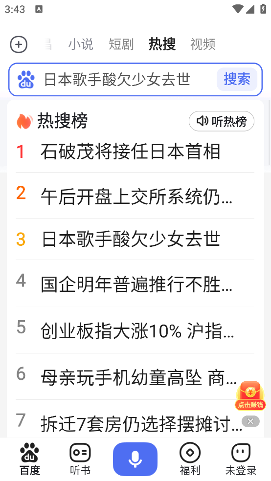 百度畅听版正版