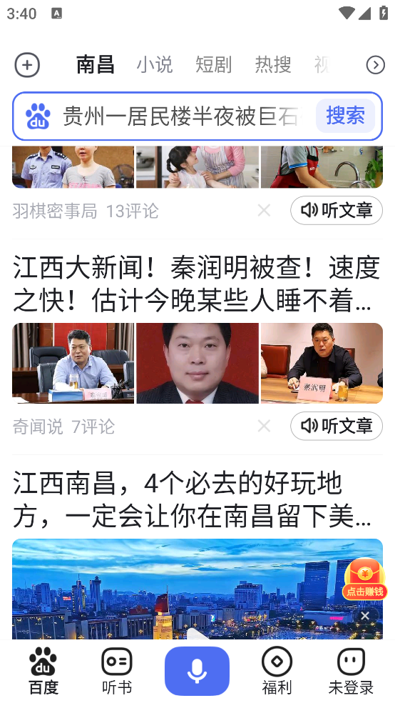 百度畅听版正版
